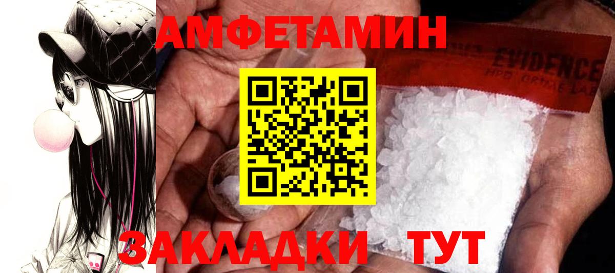 Amphetamine Розовый Знаменск
