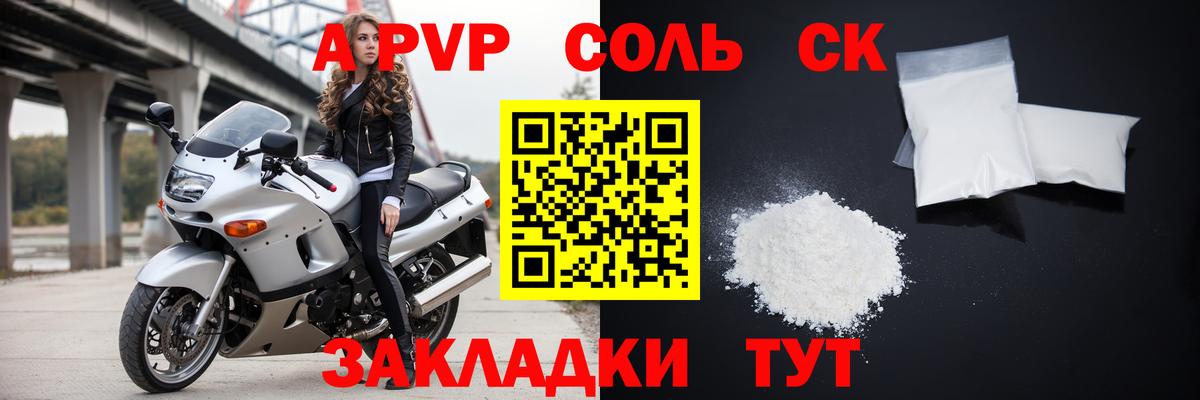A PVP крисы CK  А ПВП Crystall  Альфа ПВП Crystall  Вход с VPN  Знаменск 