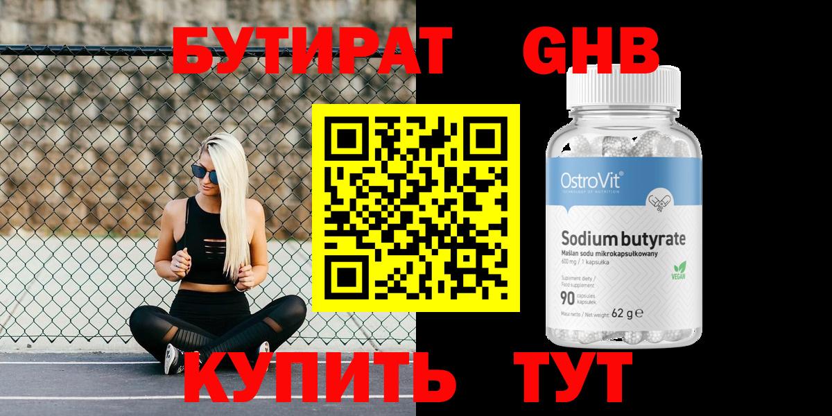 Знаменск  БУТИРАТ BDO  Бутират  Вход с VPN 