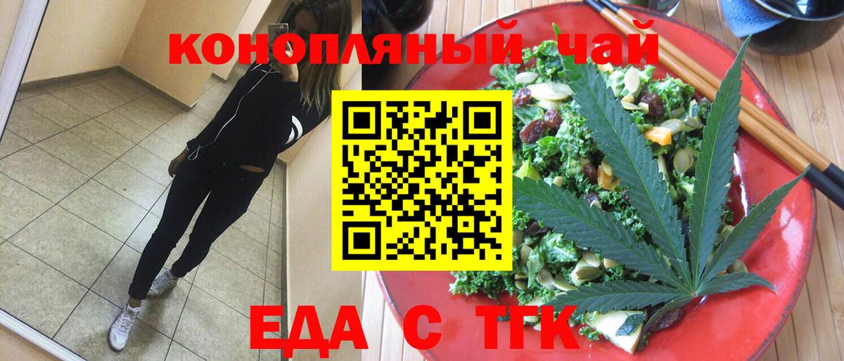 Знаменск  Еда ТГК конопля  Вход с VPN 