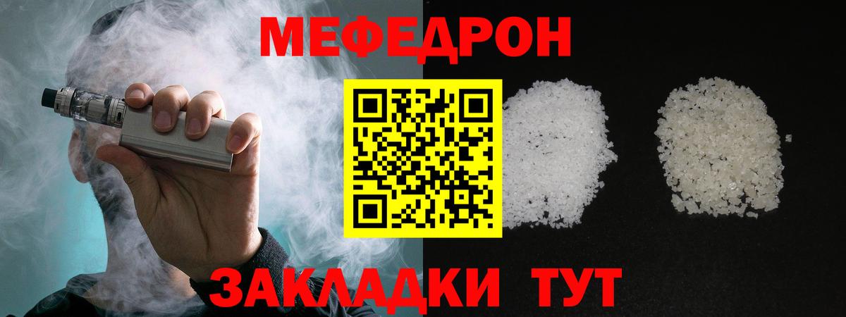 Меф  Вход с VPN  Знаменск  Мефедрон мука 