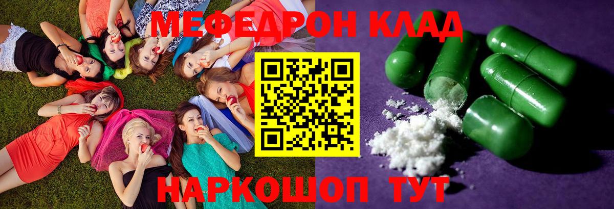 Меф мяу мяу мука Знаменск