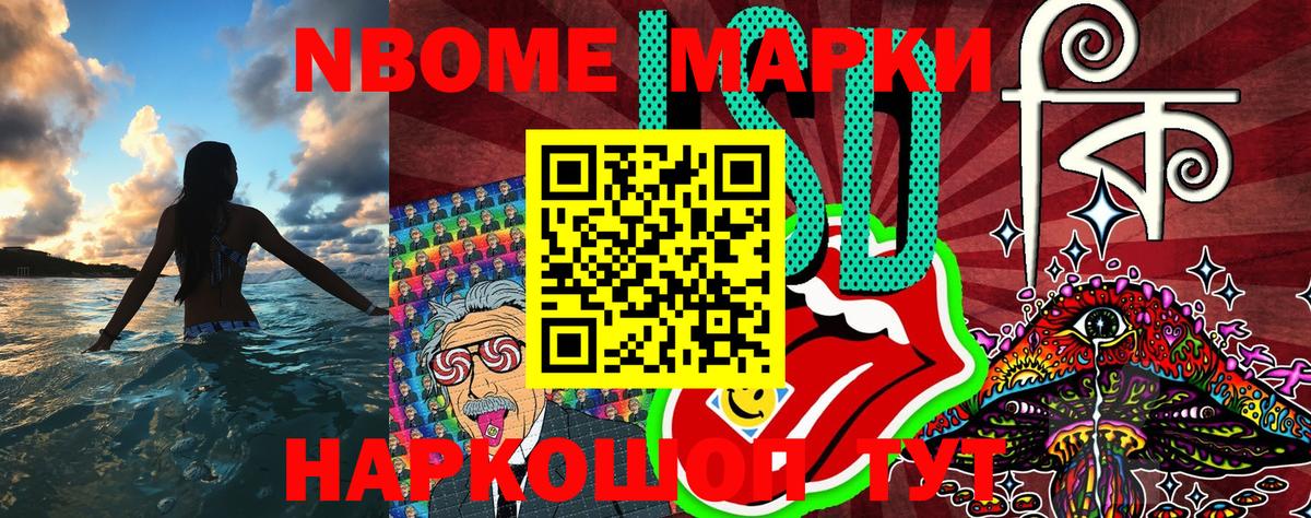 Марки 25I-NBOMe 1,5мг Знаменск